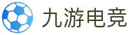 九游 (NINEGAME)官方网站-九游电竞官网-中国最专业电竞